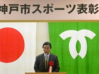 「神戸市スポーツ表彰」表彰式2