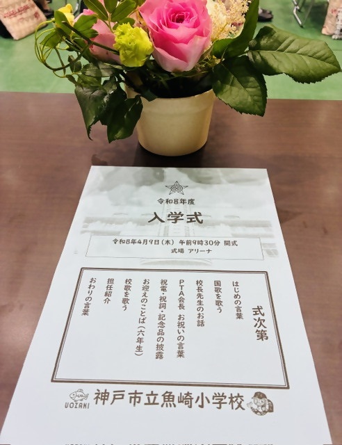 魚崎小学校入学式写真