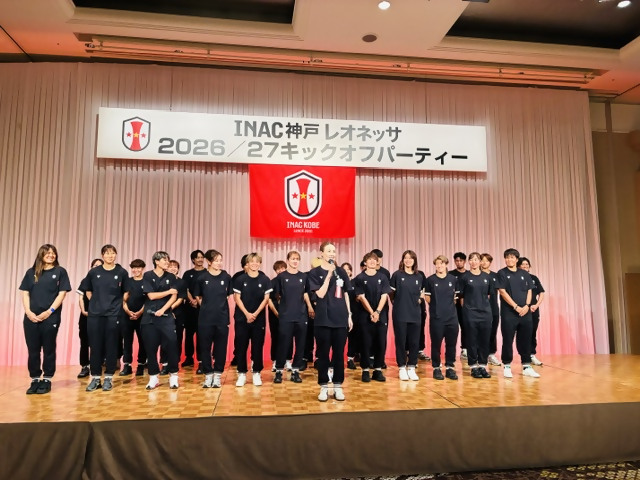 INAC神戸キックオフ