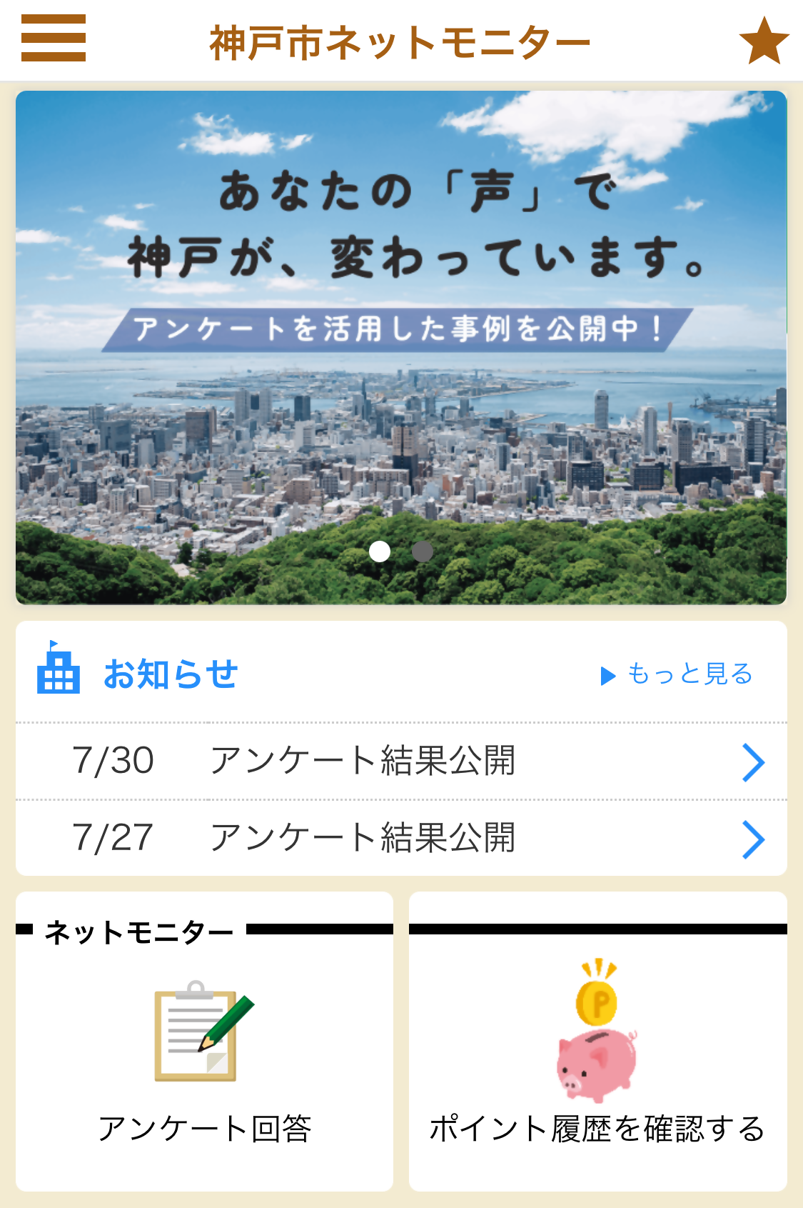 会員画面
