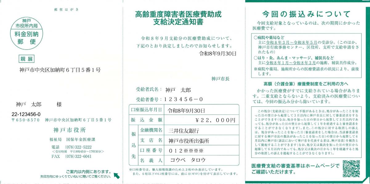 決定通知書（見本）