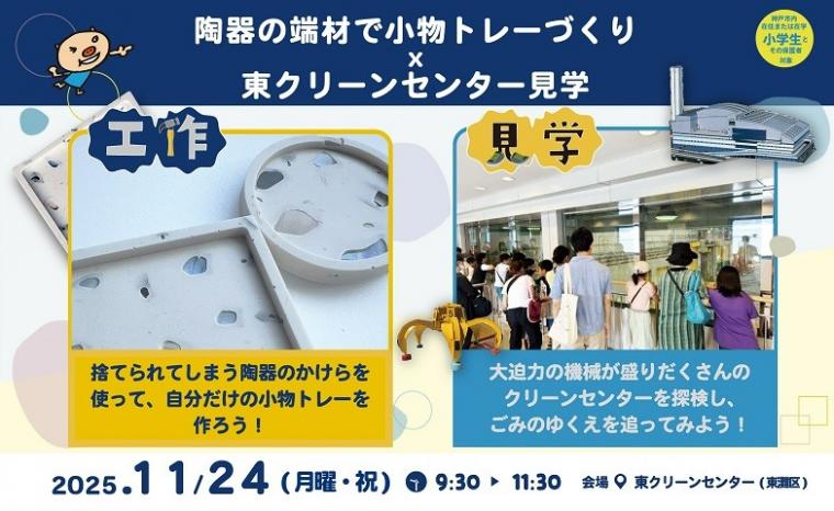 東CC×うつわ作りサムネイル
