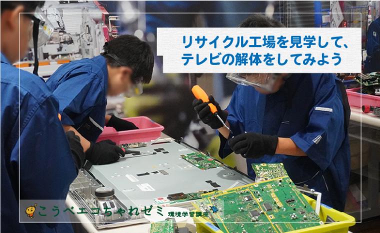 テレビの解体