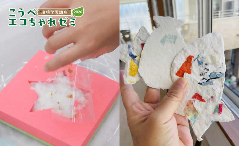 廃材de紙すきイメージ画像