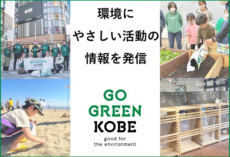 GOGREENKOBE