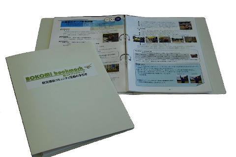 BOKOMI Bookmark（活動の手引き）の写真
