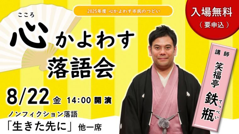 市民のつどい_2025