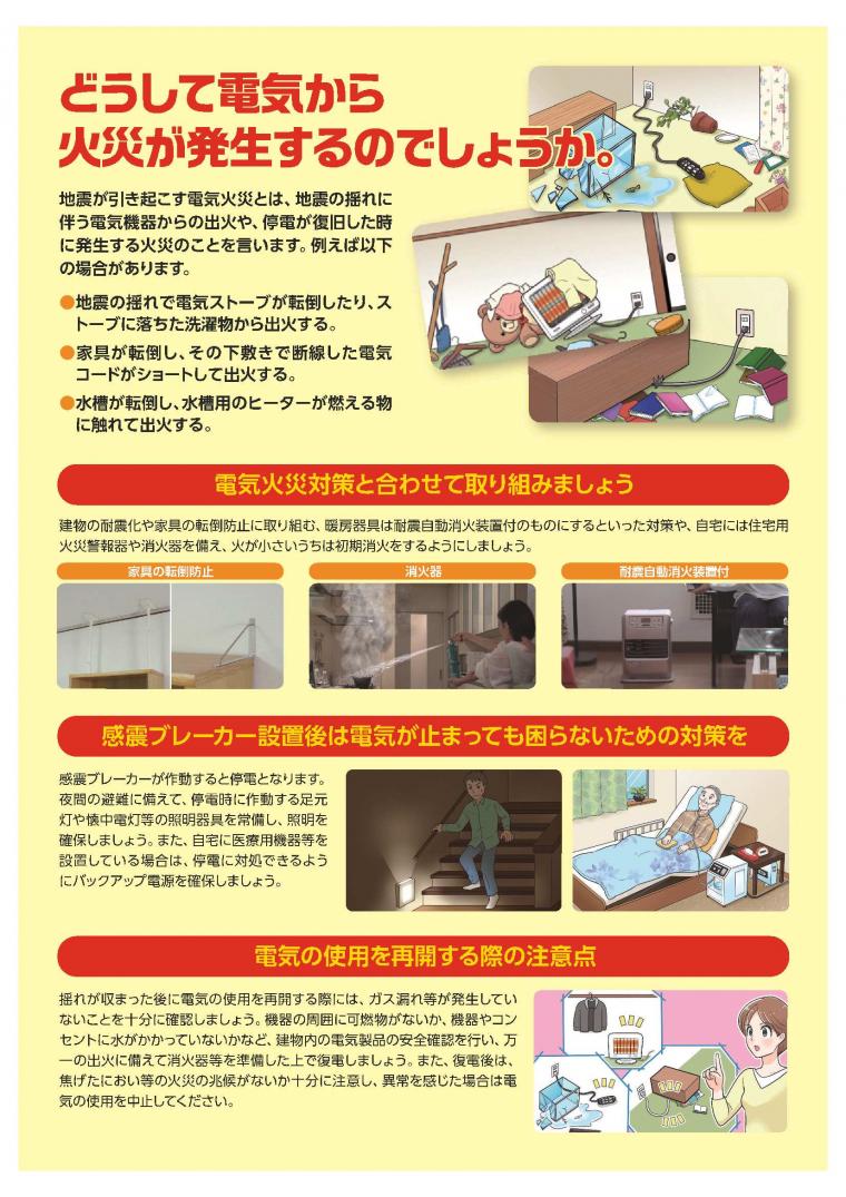 感震ブレーカー2
