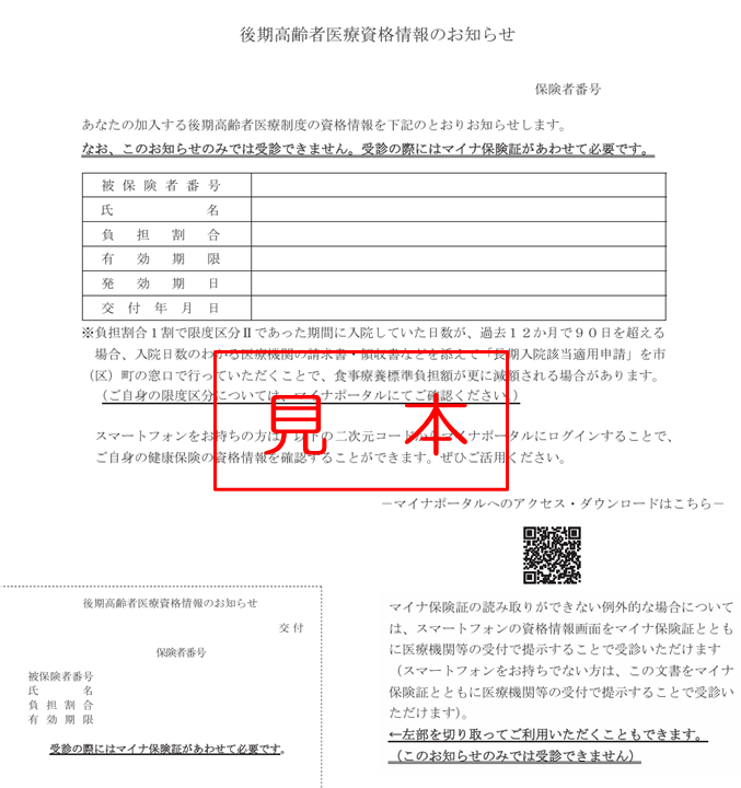 資格情報のお知らせ