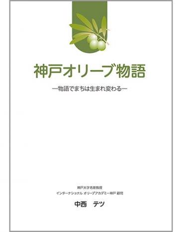 kobe-olive-book-s.jpg