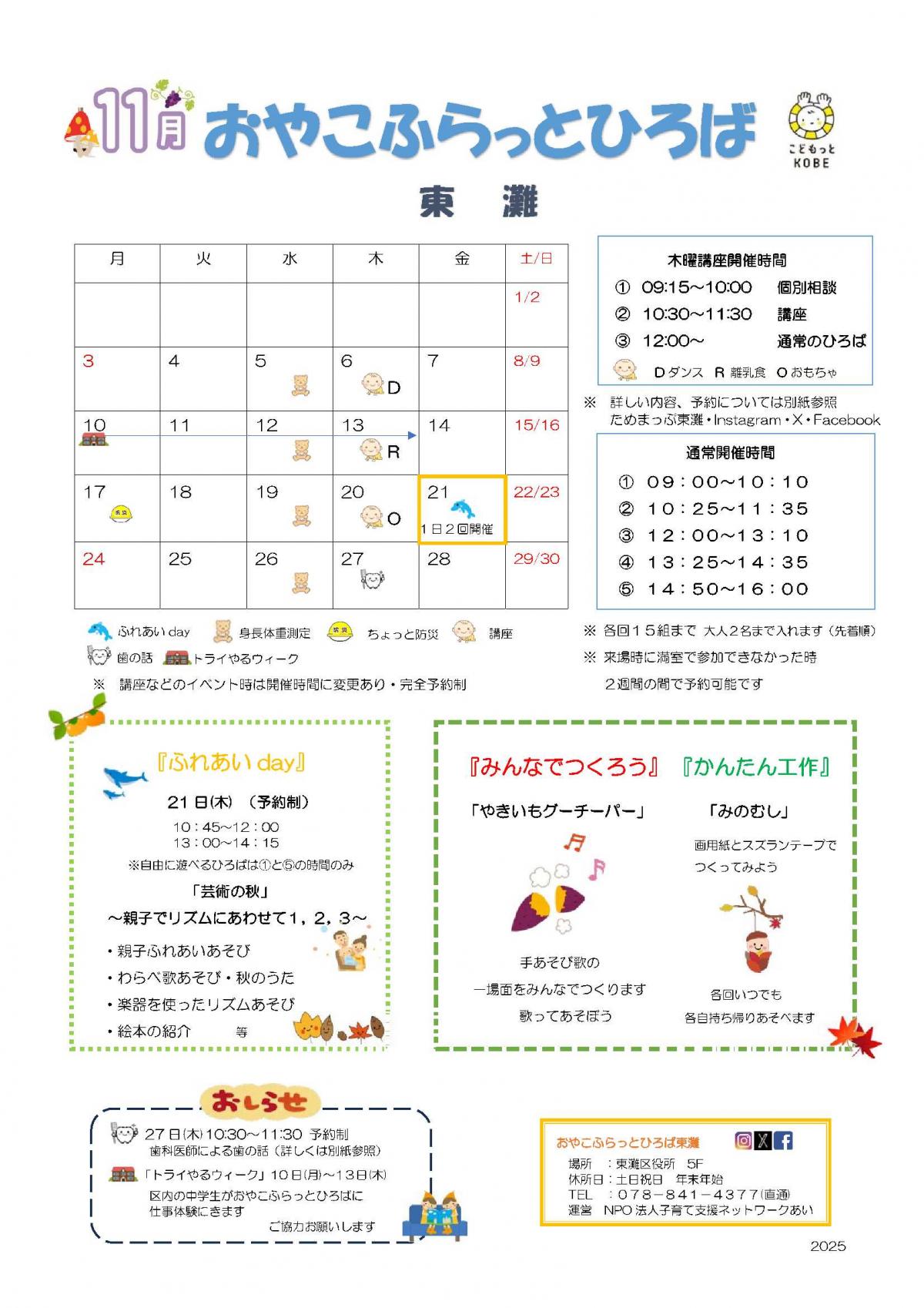 2025年11月おやこふらっとひろば東灘