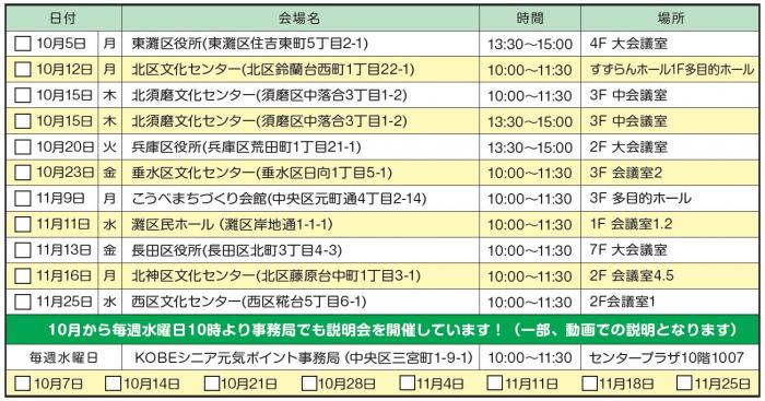 10月・11月活動登録説明会日程