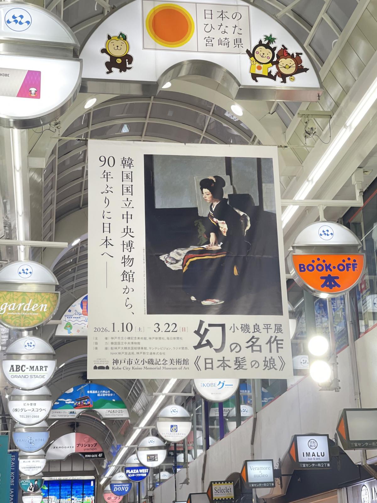 《日本髪の娘》三宮商店街二丁目タペストリー