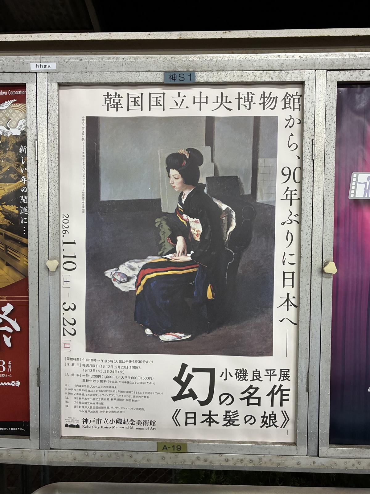 阪急御影駅広告