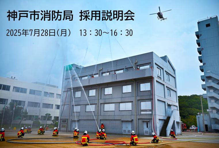 20250728就職説明会