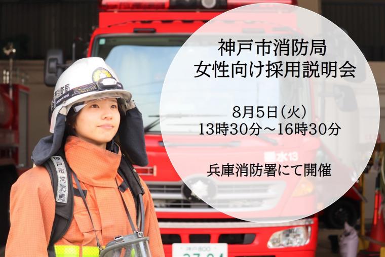 （差し替え）女性向け採用説明会