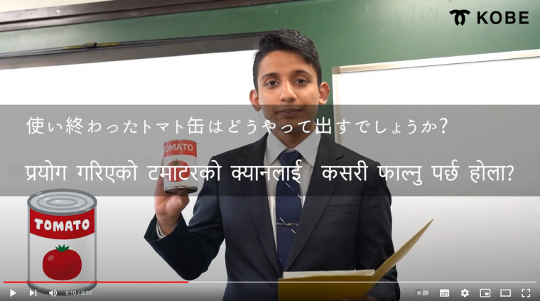 ネパール語・トマト缶編