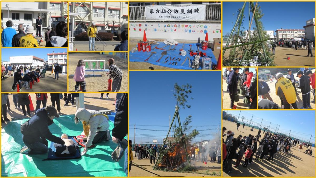 防災訓練（とんど焼き）泉台防コミ
