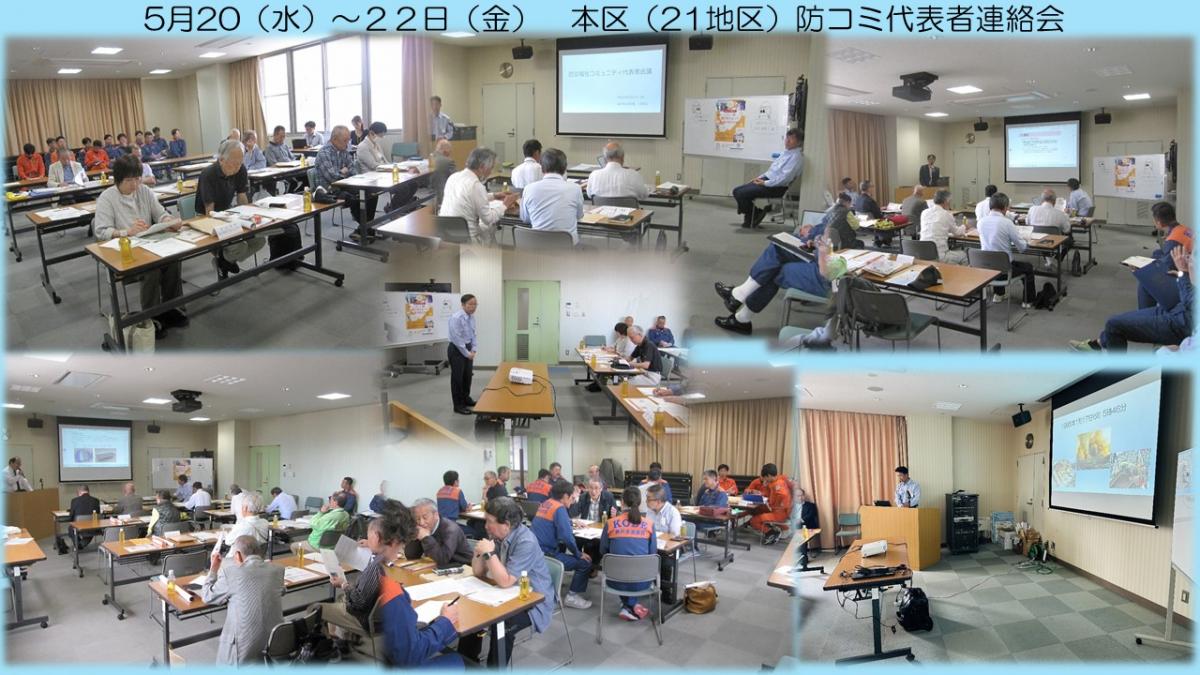 防災福祉コミュニティ代表者連絡会