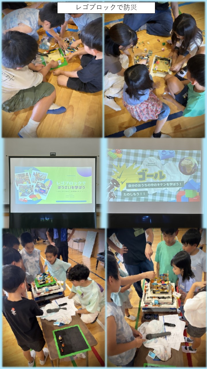 レゴブロックで防災