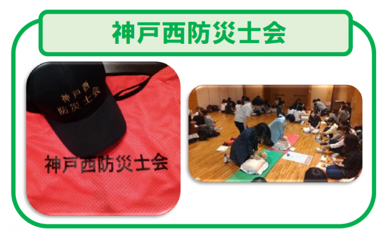アイコン（神戸西防災士会）