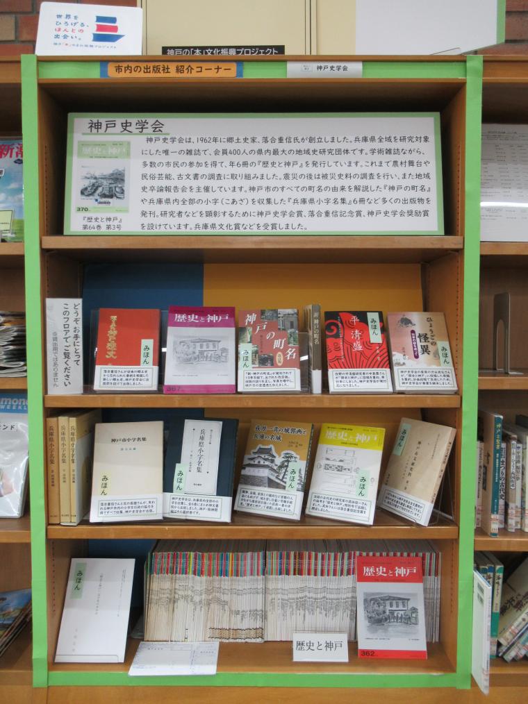 神戸史