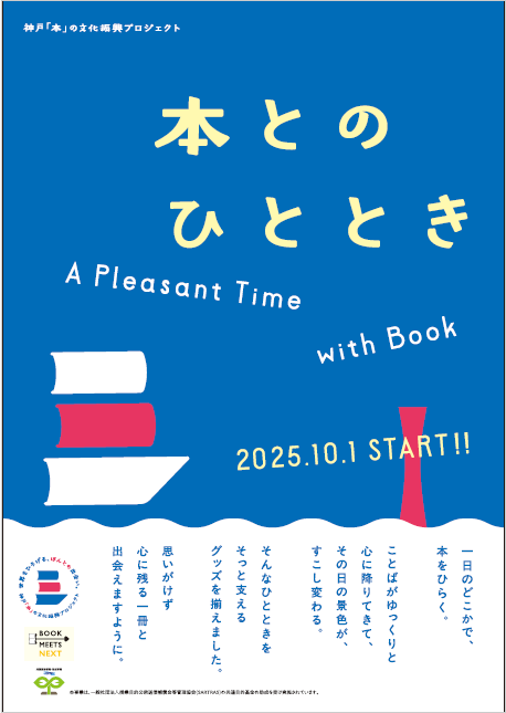 本とのひとときメインビジュアル