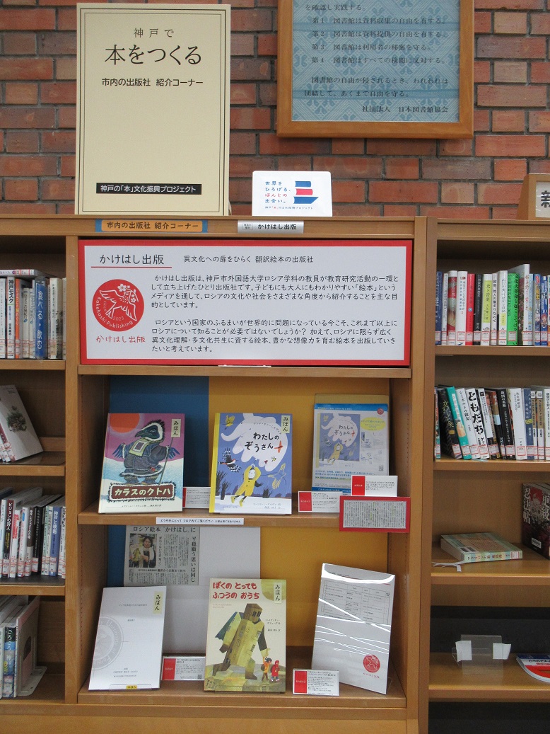 かけはし出版展示
