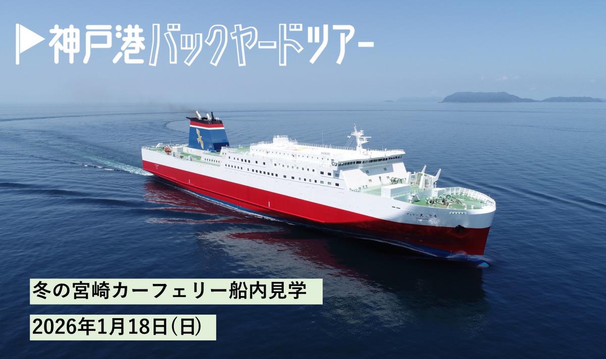 宮崎カーフェリー船