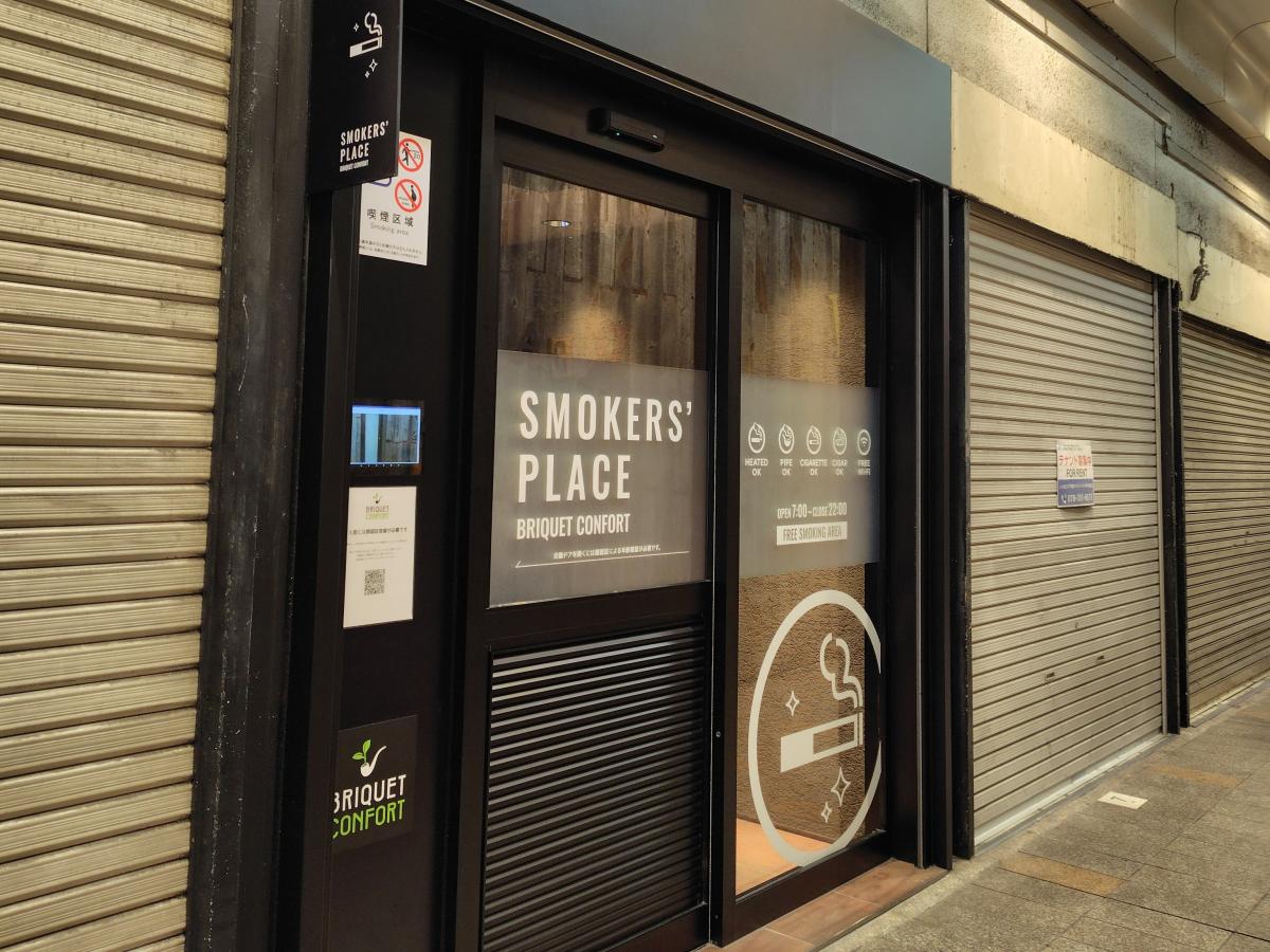 スモーカーズプレイスブリケコンフォール外観