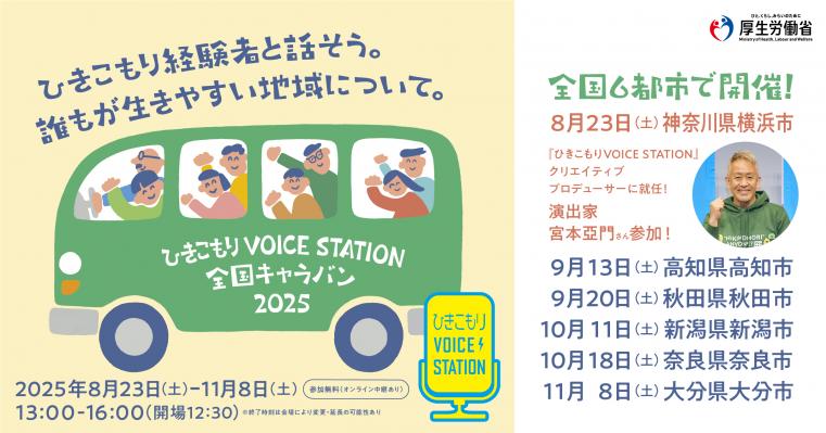 全国キャラバンバナー