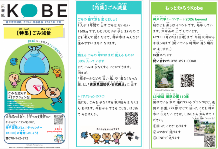 202609広報紙KOBE表紙