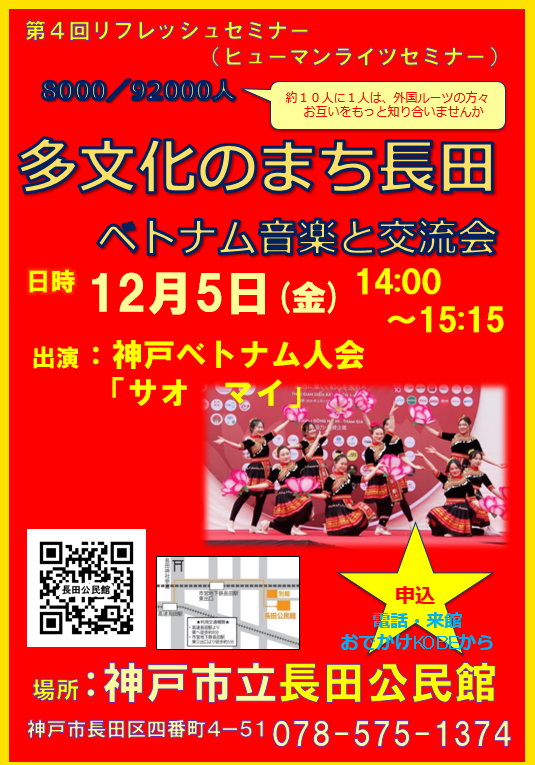 リフレ多文化のまち長田