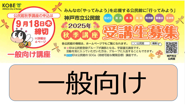 一般向け教室