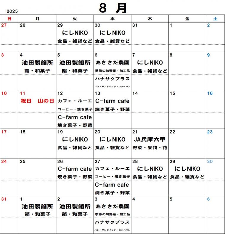 8月