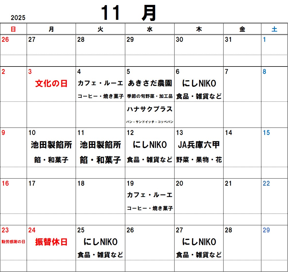 11月スケジュール