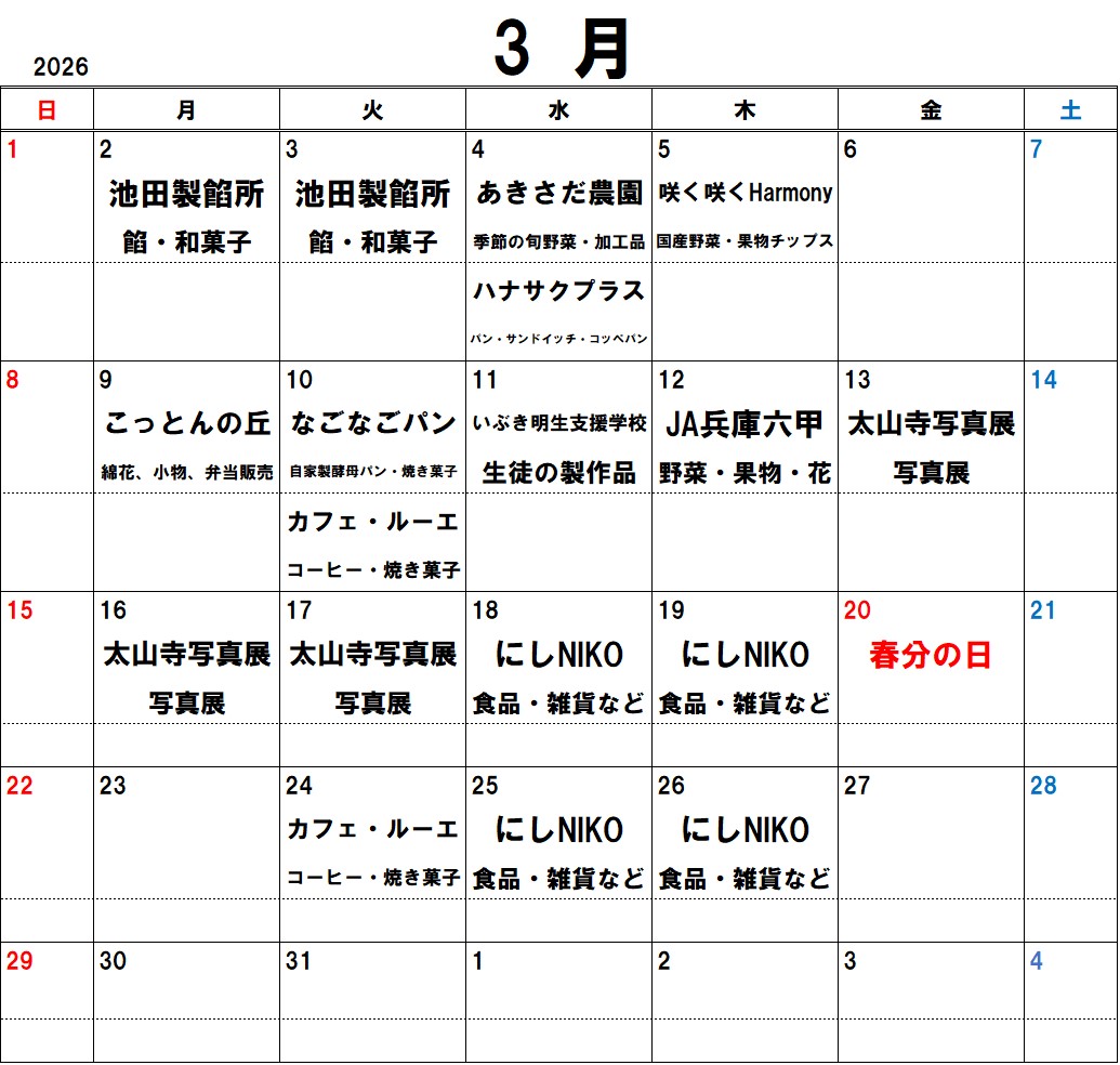 3月スケジュール