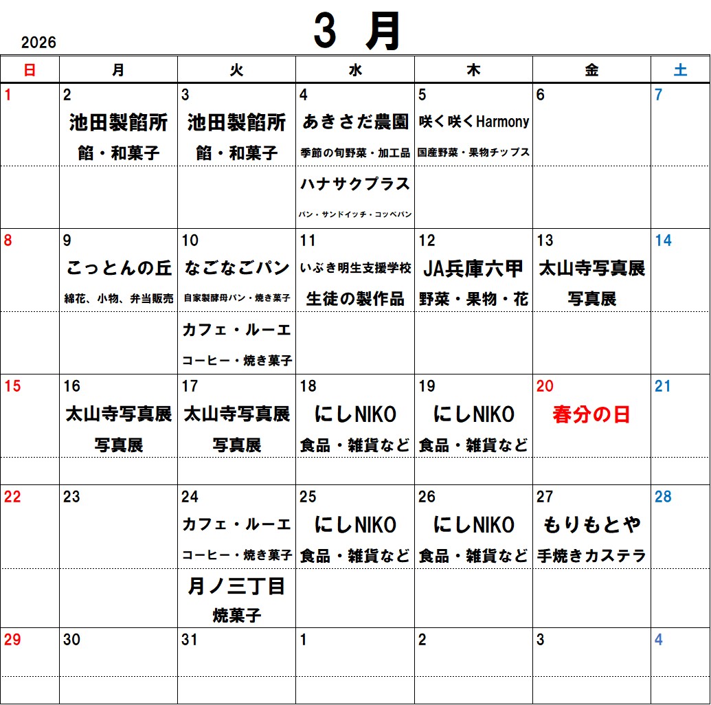 3月スケジュール