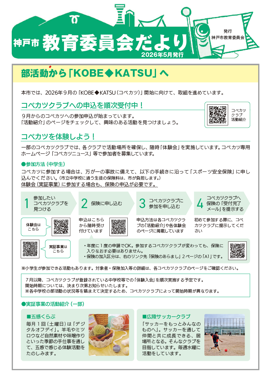 教育委員会だより5月