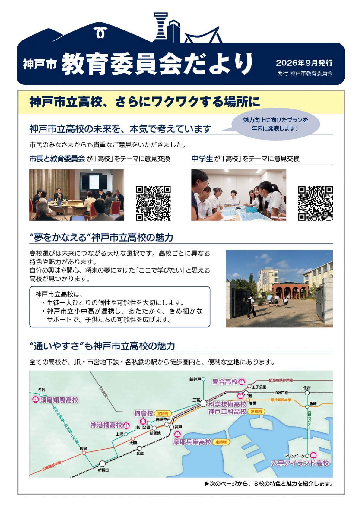 神戸市教育委員会だより2026年9月号イメージ
