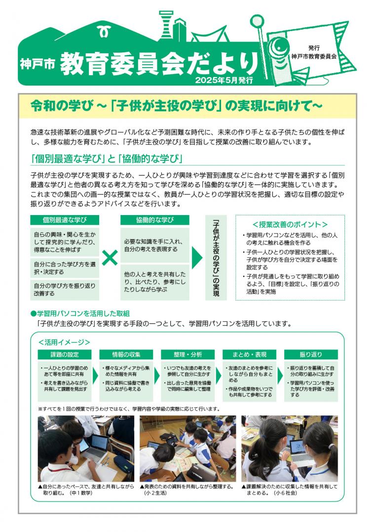 教育委員会だより5月号