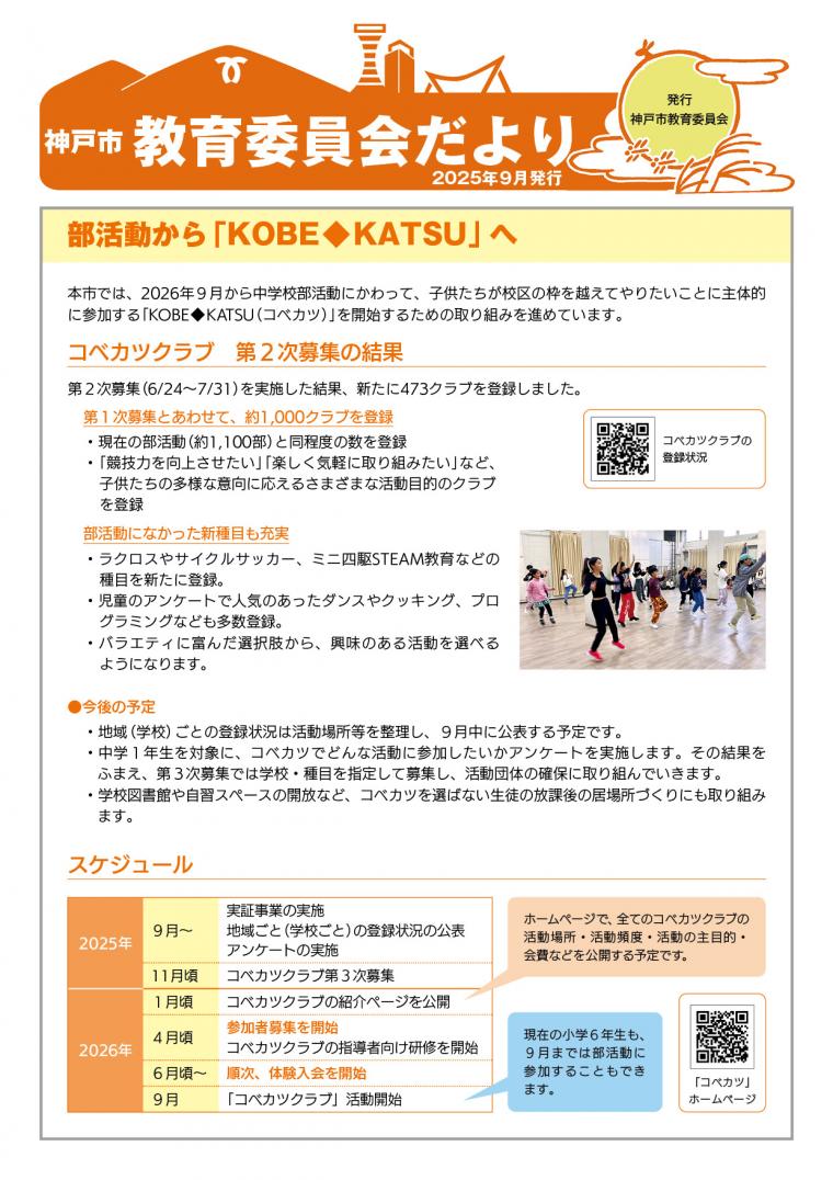 教育委員会だより9月号