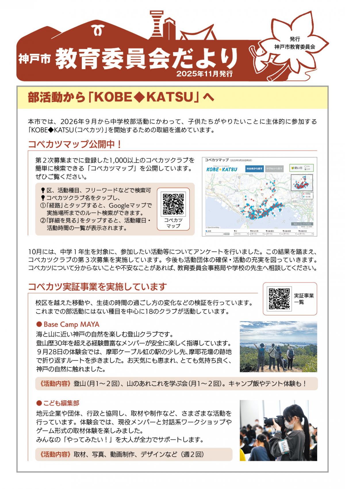 教育委員会だより11月号