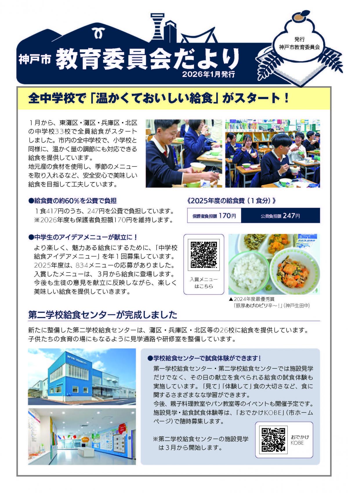 教育委員会だより1月号