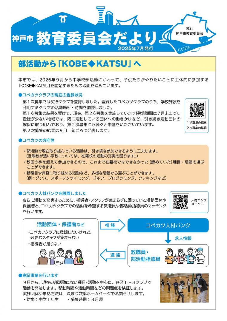 教育委員会だより7月号