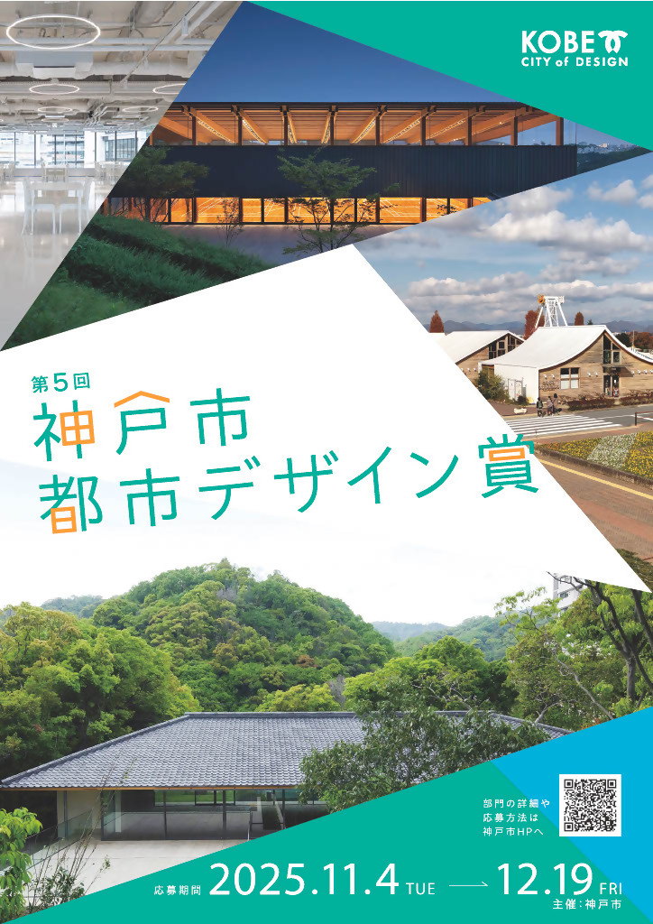 都市デザイン賞チラシ