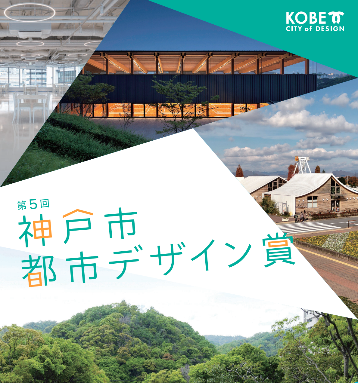 都市デザイン賞チラシ