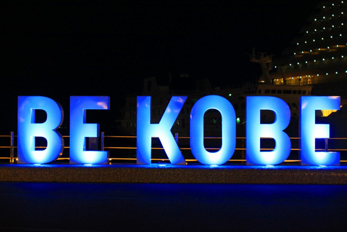 BE KOBEブルーライトアップ