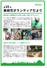 美緑花ボランティアだよりイメージ