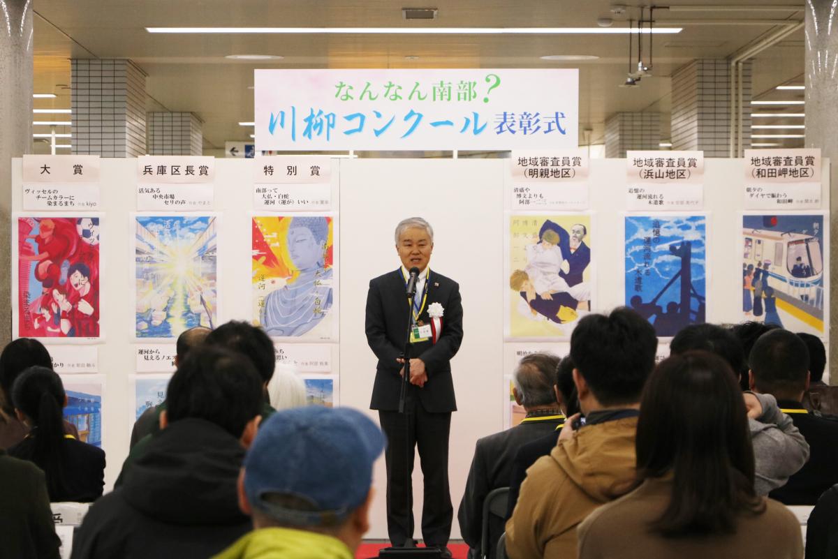 川柳表彰式区長挨拶